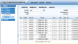 恭贺我公司产品在2017年辽宁省标挂网成功