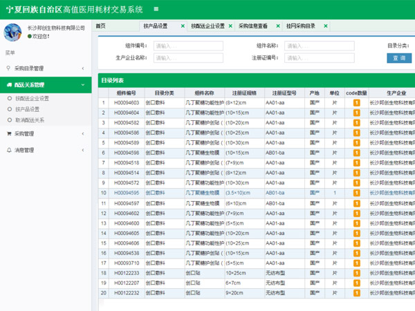 祝贺我公司2020 年宁夏自治区高值医用耗材交易系统挂网成功