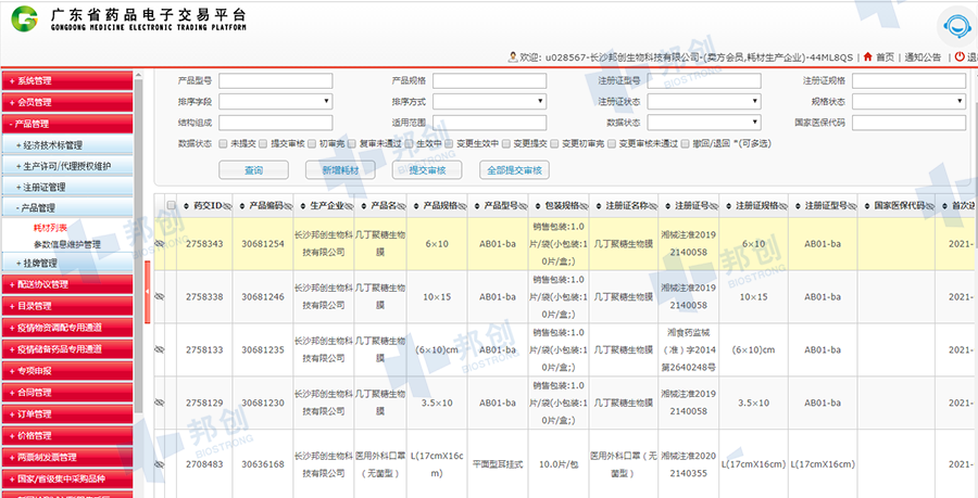 祝贺我公司2020年在广东省药品电子交易平台成功挂网