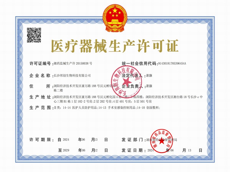 医疗器械生产许可证                
