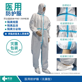 邦创-医用防护服-标品