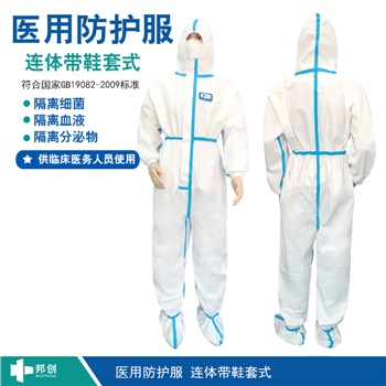 邦创医用防护服-连体带鞋套式