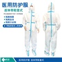 邦创医用防护服-连体带鞋套式