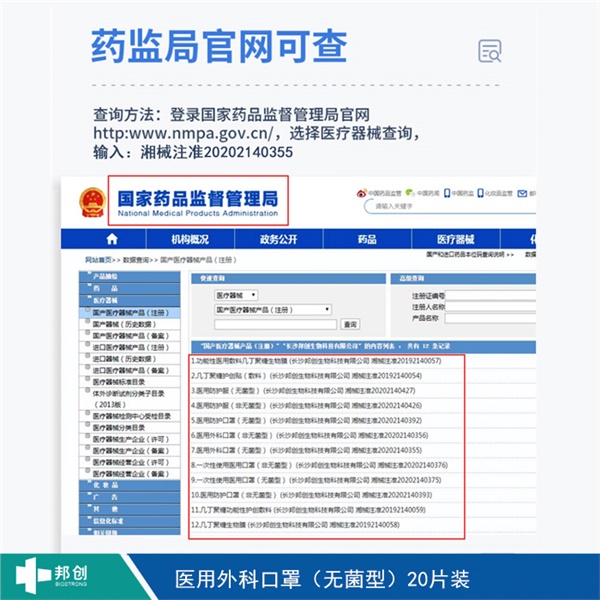 邦创-医用外科口罩-无菌型20片
