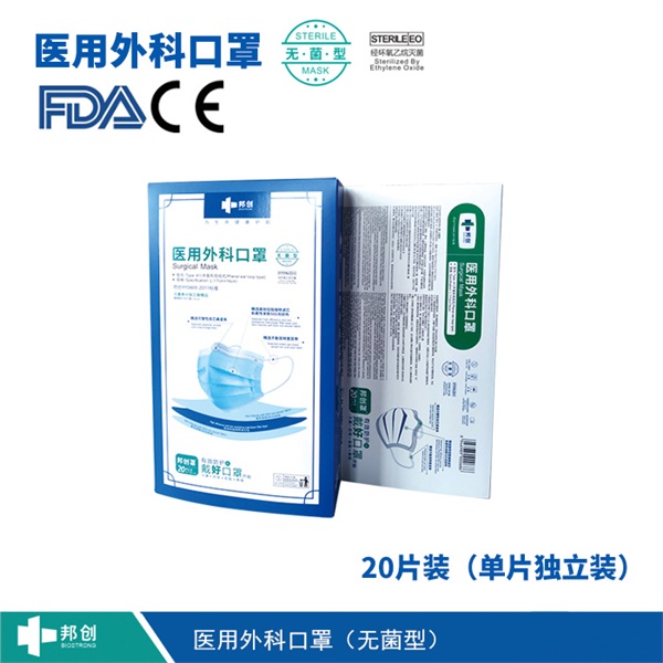 邦创-医用外科口罩-无菌型20片