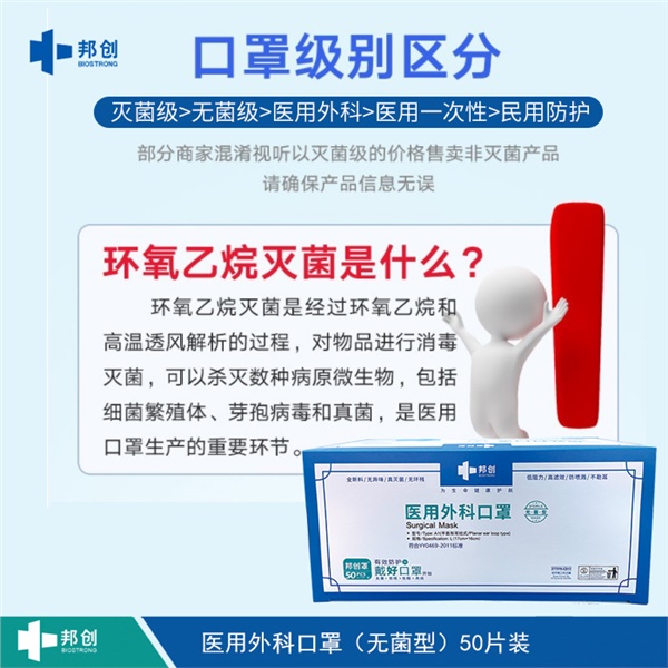 邦创-医用外科口罩-无菌型50片