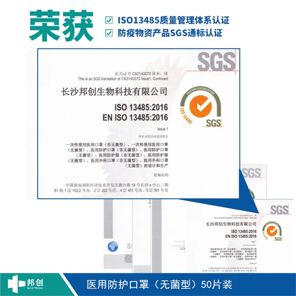 邦创-医用防护口罩-无菌型