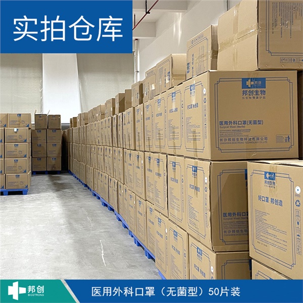 邦创-医用外科口罩-无菌型