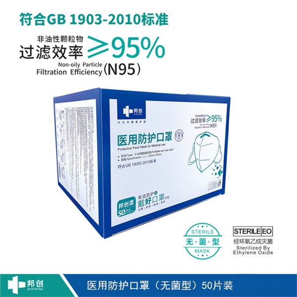 邦创-医用防护口罩-无菌型