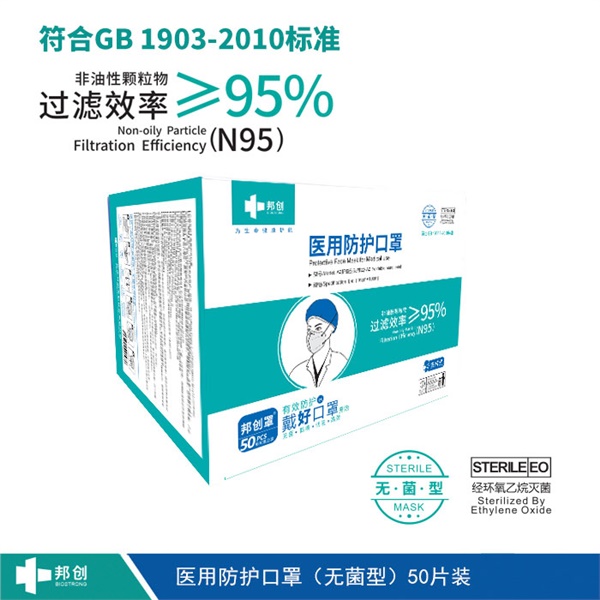 医用防护口罩-无菌型-A2折叠型头带式